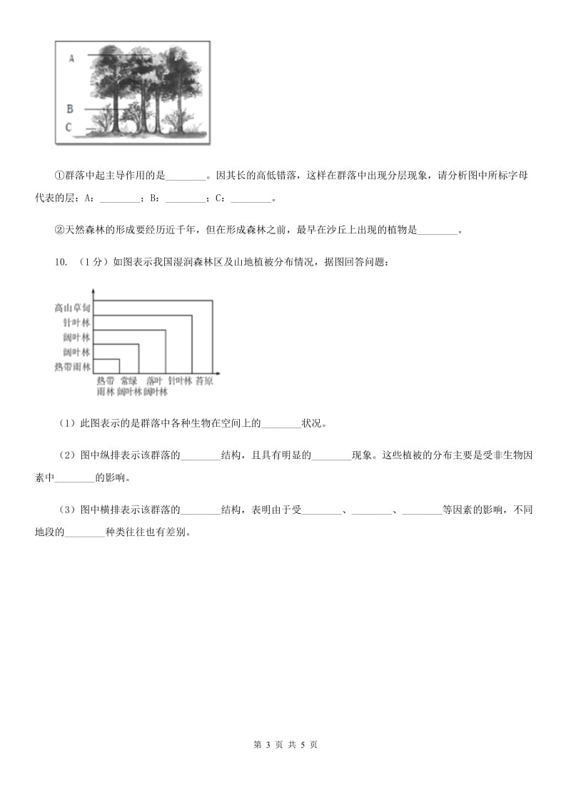 华师大版科学七年级下学期 5.1 种群和群落 (第2课时) 同步练习D卷.doc_第3页