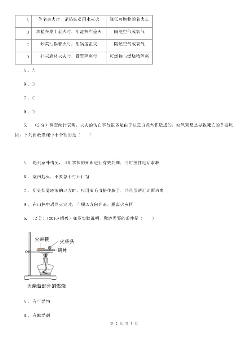 浙教版科学八年级下学期3.2氧化和燃烧同步测试D卷.doc_第2页