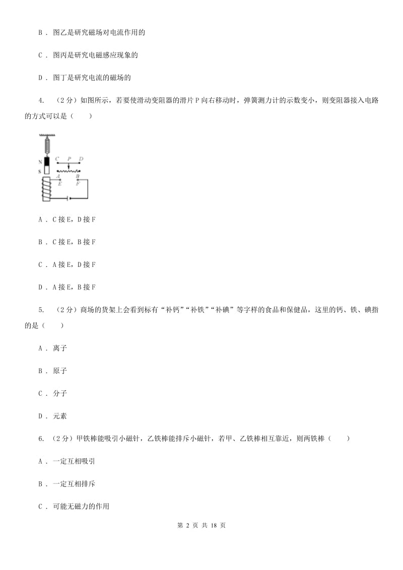 浙教版科学八年级下学期期中考试模拟训练试卷（2）C卷.doc_第2页