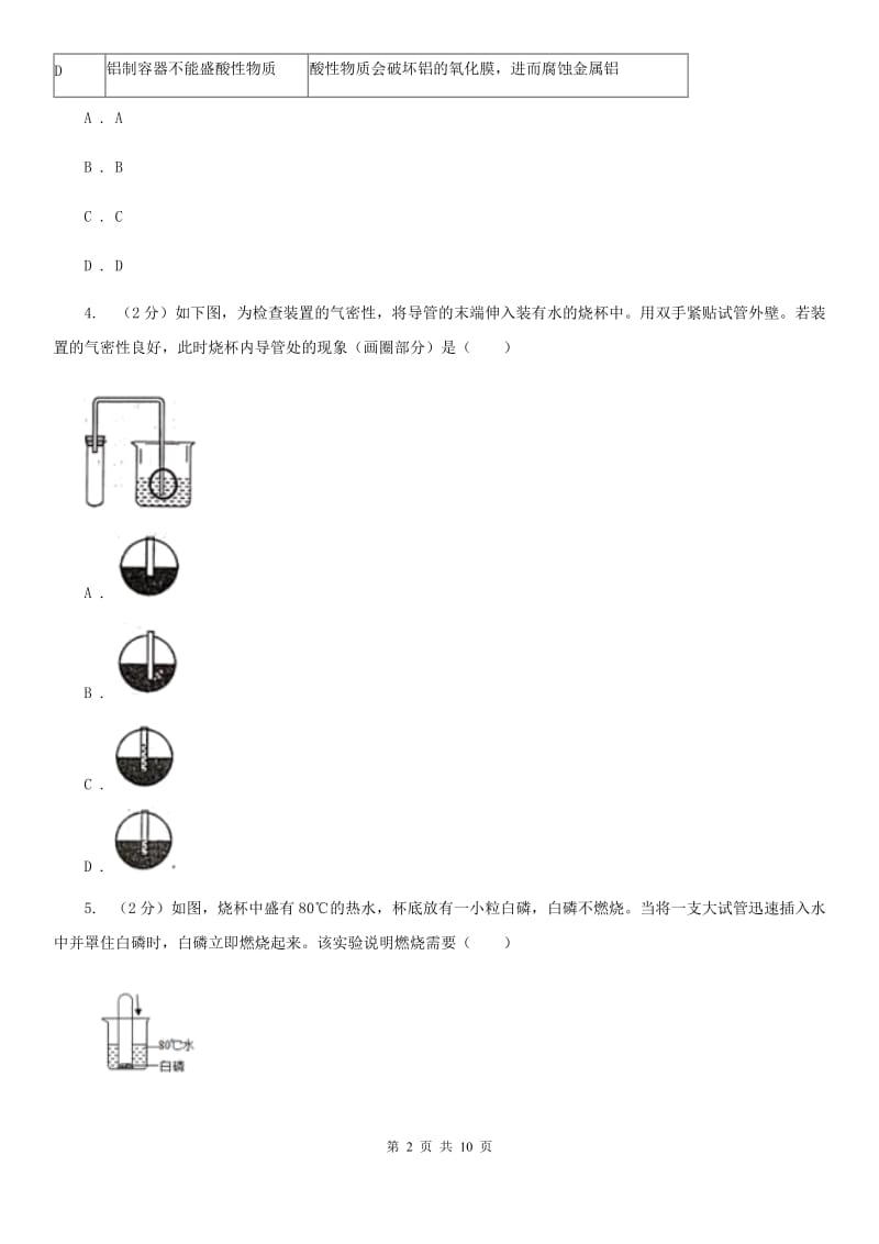 浙教版科学八年级下学期第三章空气与生命章末复习B卷.doc_第2页