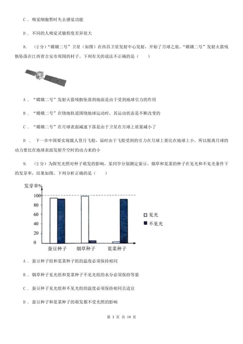 华师大版七年级下学期科学期中考试试卷D卷.doc_第3页