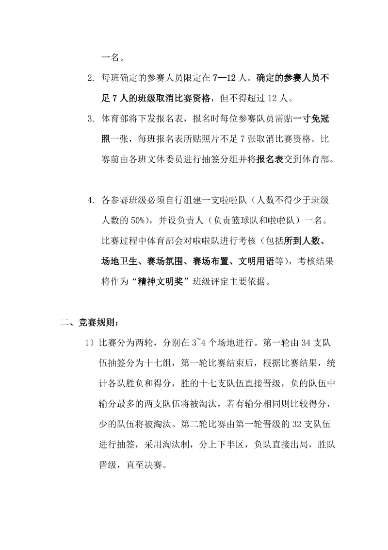 团委篮球比赛活动方案.doc_第3页