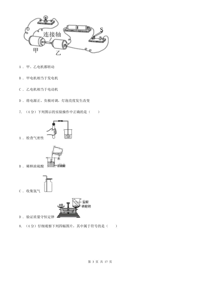 浙教版八年级下学期科学期中考试试卷D卷.doc_第3页