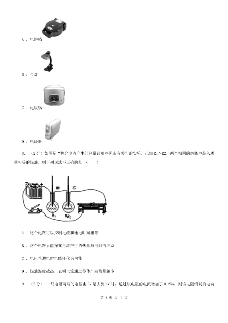 华师大版2020年科学中考复习专题：能量的转化与守恒二：电能B卷.doc_第3页