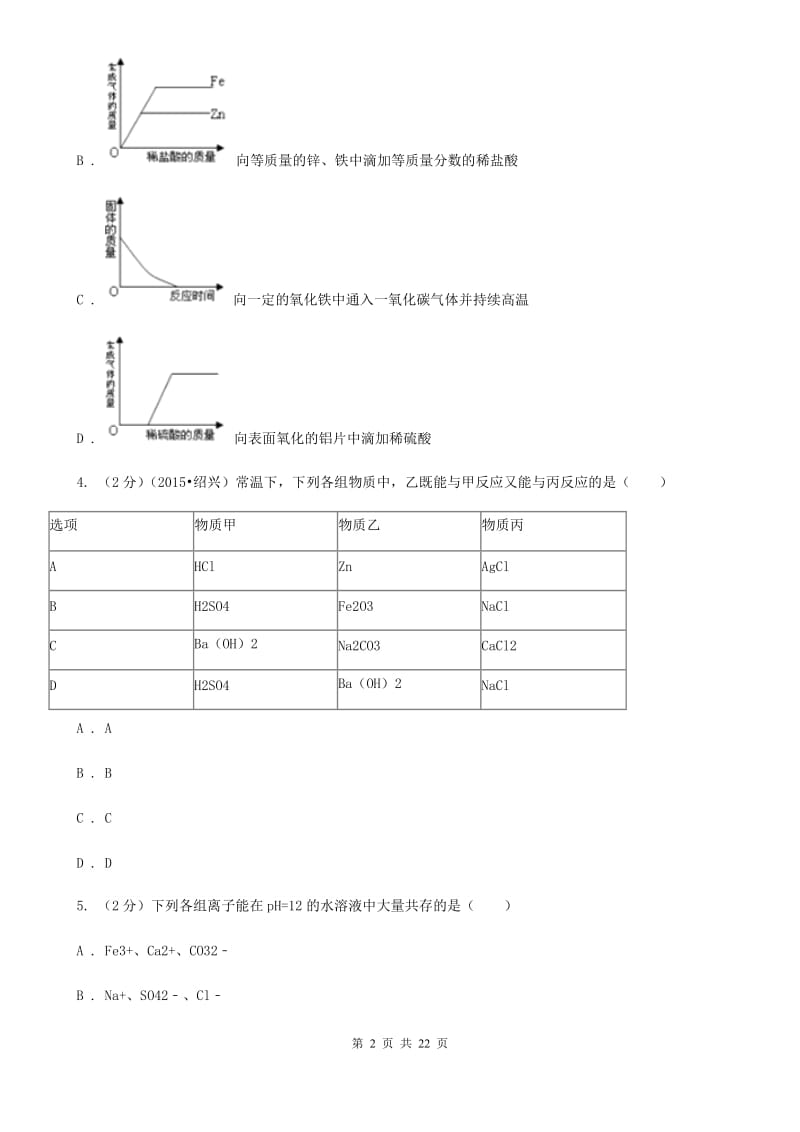 浙教版2019-2020学年九年级上学期科学教学质量检测（一）A卷.doc_第2页