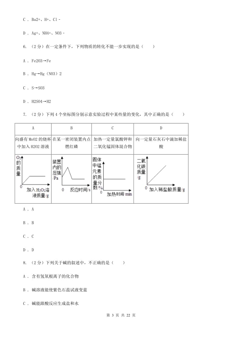 浙教版2019-2020学年九年级上学期科学教学质量检测（一）A卷.doc_第3页