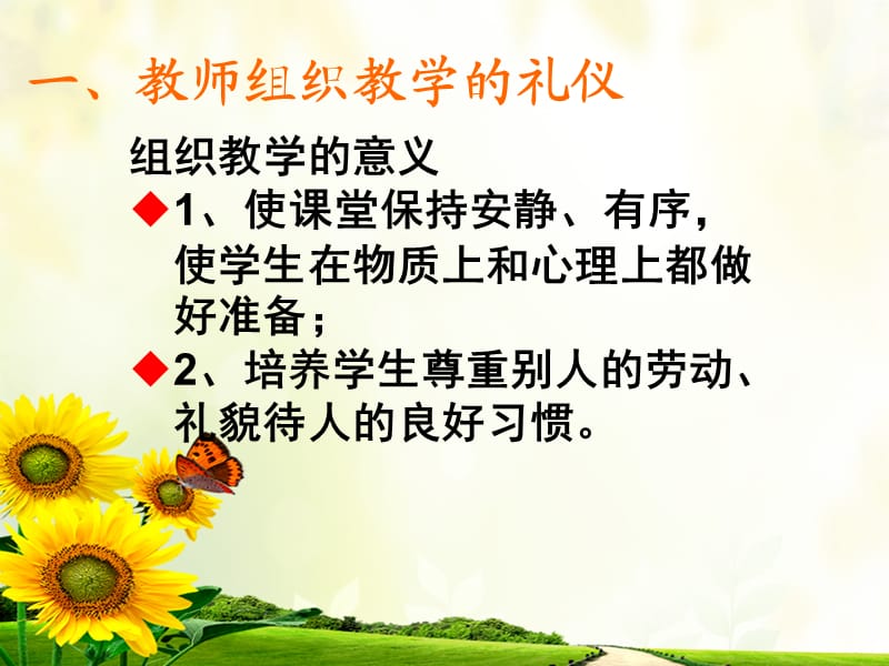 《教师的课堂礼仪》PPT课件.ppt_第2页