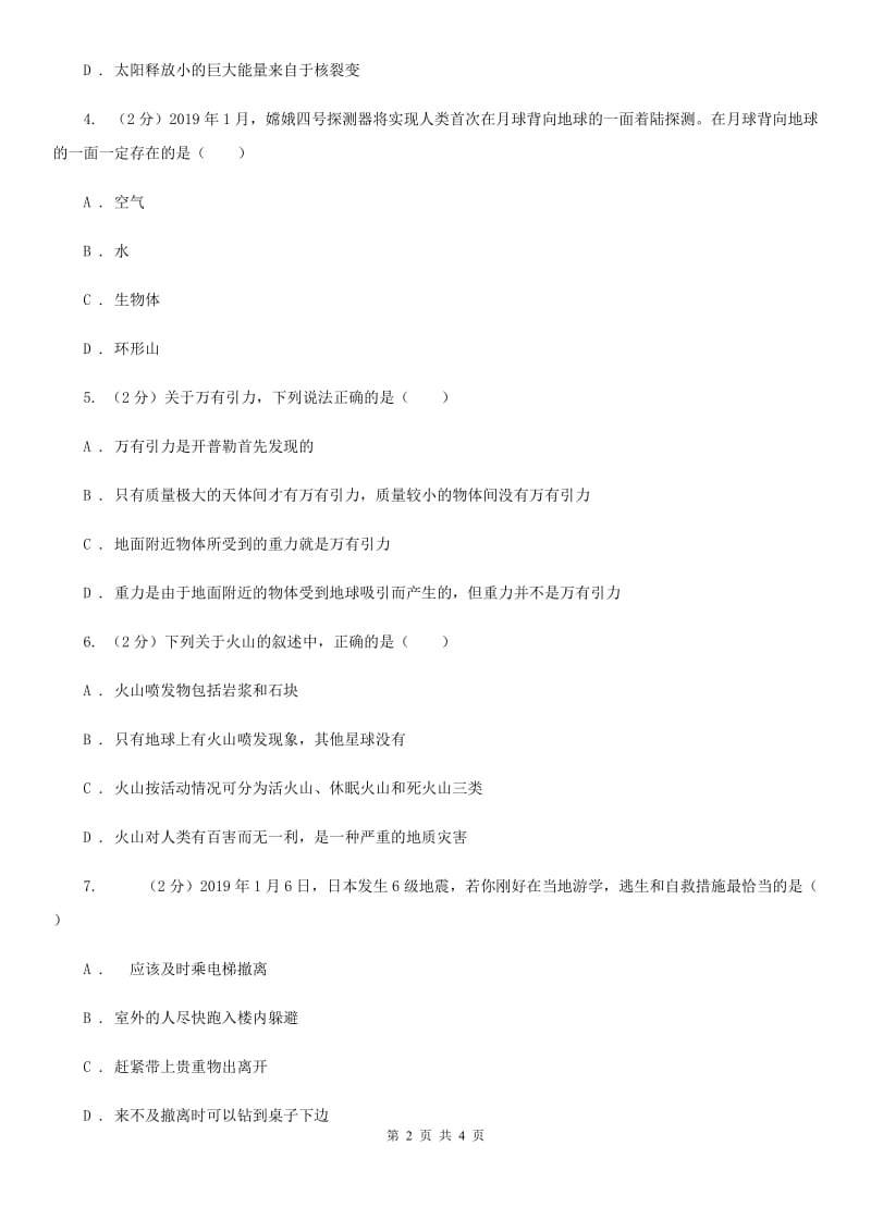 2020年浙教版科学中考复习专题12：地球、宇宙和空间科学（I）卷.doc_第2页