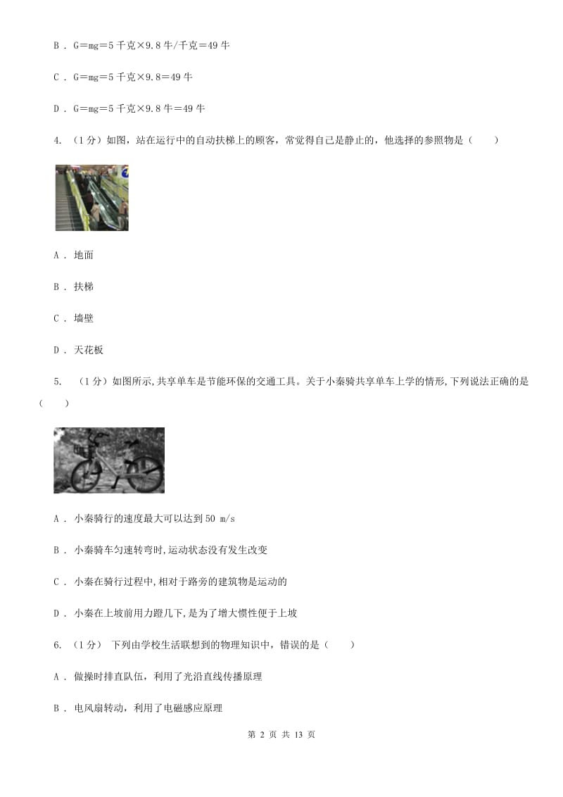 浙教版科学七年级下学期 第三单元 运动和力 单元试卷C卷.doc_第2页