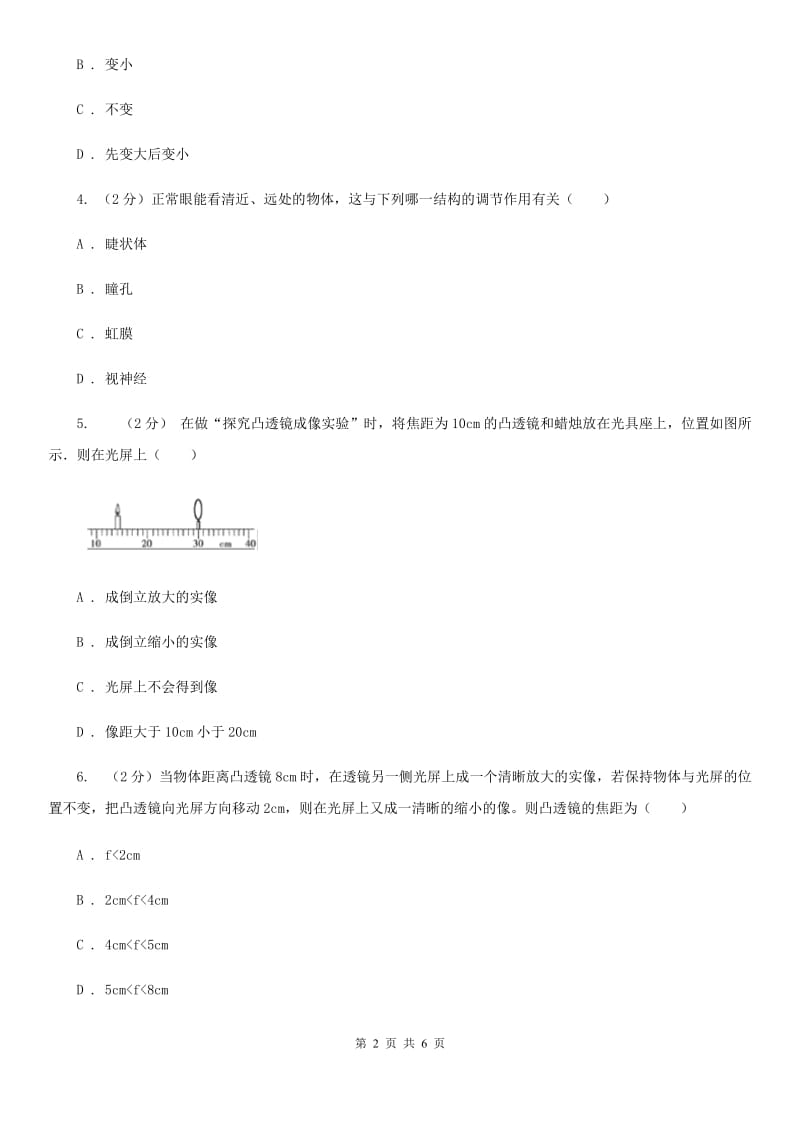 浙教版科学七年级下学期2.6透镜和视觉同步测试（2）B卷.doc_第2页