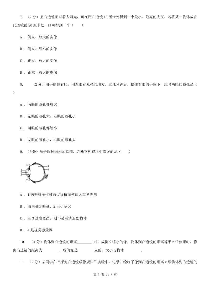 浙教版科学七年级下学期2.6透镜和视觉同步测试（2）B卷.doc_第3页