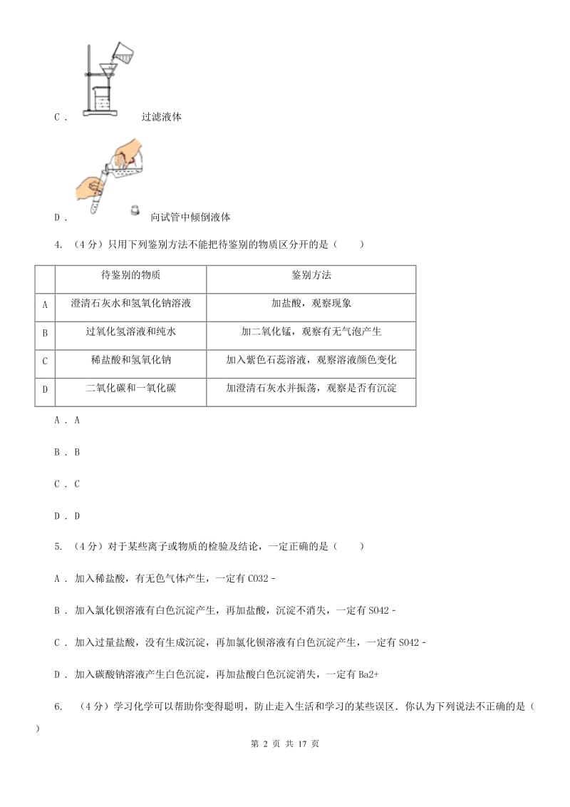 华师大版2019年九年级上学期科学期中考试试卷D卷.doc_第2页