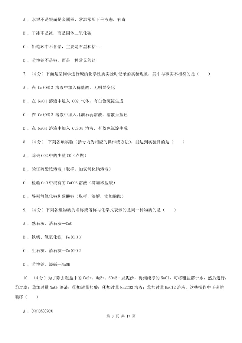 华师大版2019年九年级上学期科学期中考试试卷D卷.doc_第3页