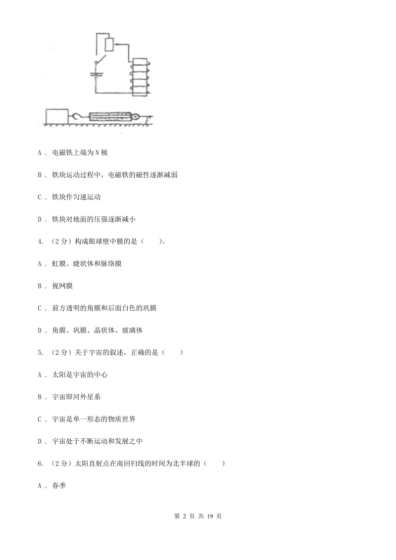 华师大版2019-2020学年七年级下学期科学期末教学质量调研试卷B卷.doc_第2页