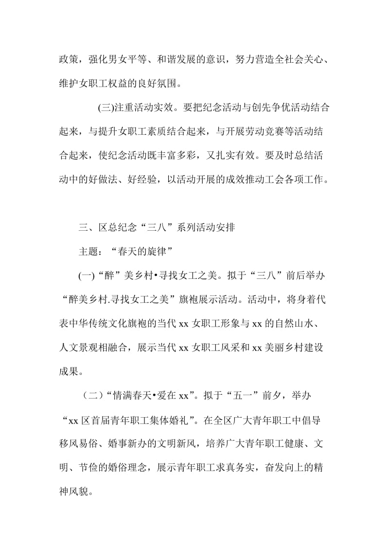 总工会“三八”国际劳动妇女节纪念活动方案.doc_第2页