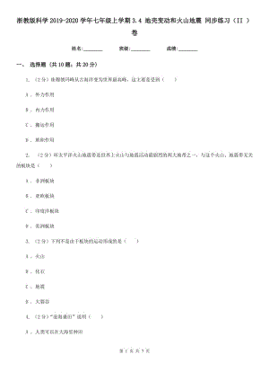 浙教版科學2019-2020學年七年級上學期3.4 地殼變動和火山地震 同步練習（II ）卷.doc