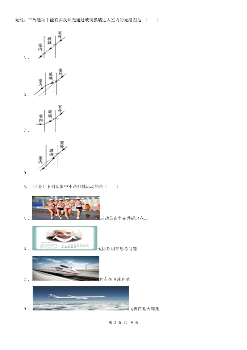 华师大版科学中考备考模拟测试卷（8）A卷.doc_第2页