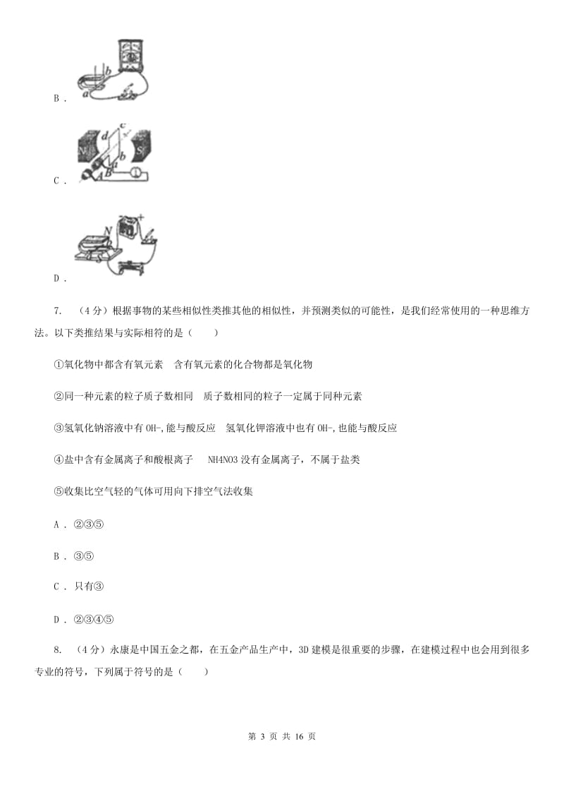 2019-2020年八年级下学期科学期中考试试卷C卷 .doc_第3页