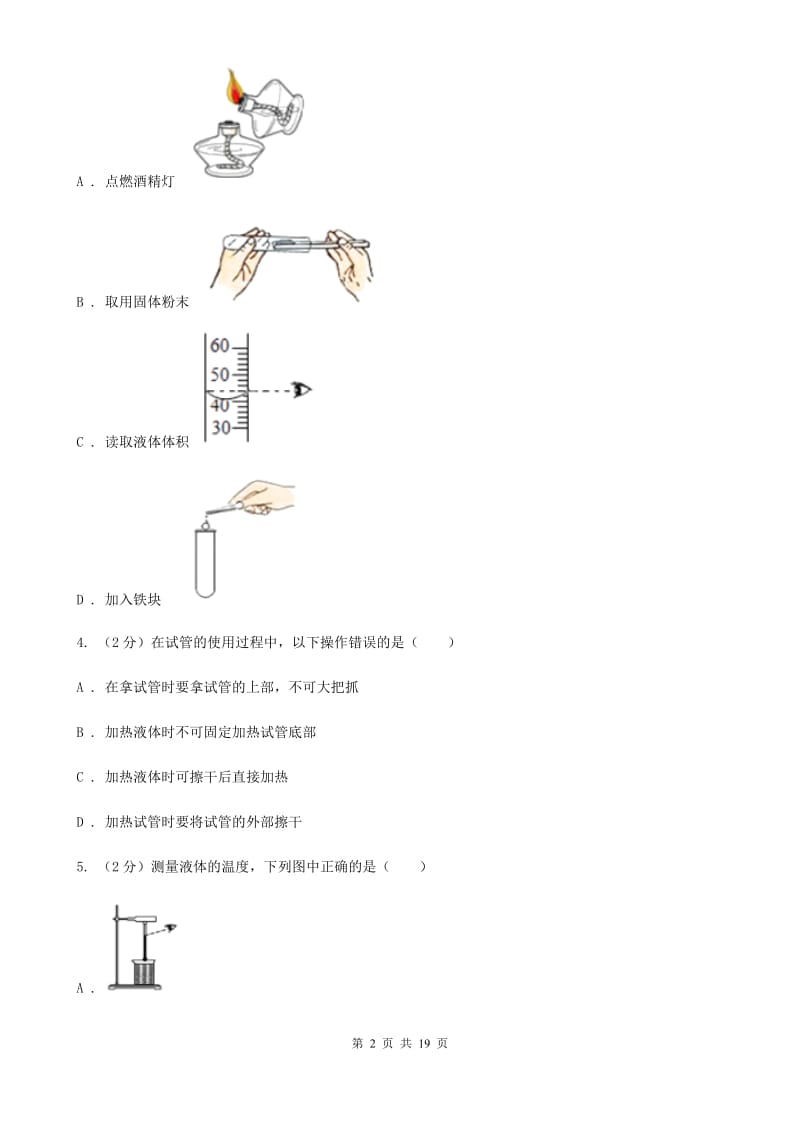 沪科版2019-2020学年七年级上学期科学教学质量检测（一）C卷.doc_第2页