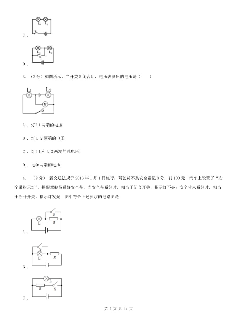 浙教版科学八年级上册第四章第1节电荷与电流同步练习D卷.doc_第2页