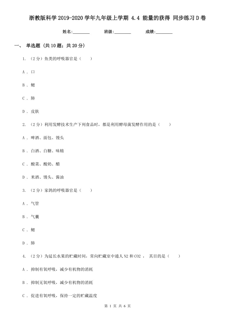 浙教版科学2019-2020学年九年级上学期 4.4 能量的获得 同步练习D卷.doc_第1页