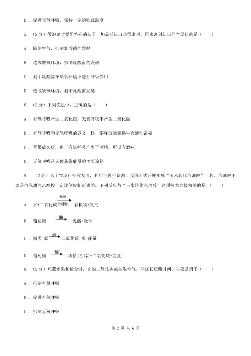 浙教版科学2019-2020学年九年级上学期 4.4 能量的获得 同步练习D卷.doc_第2页