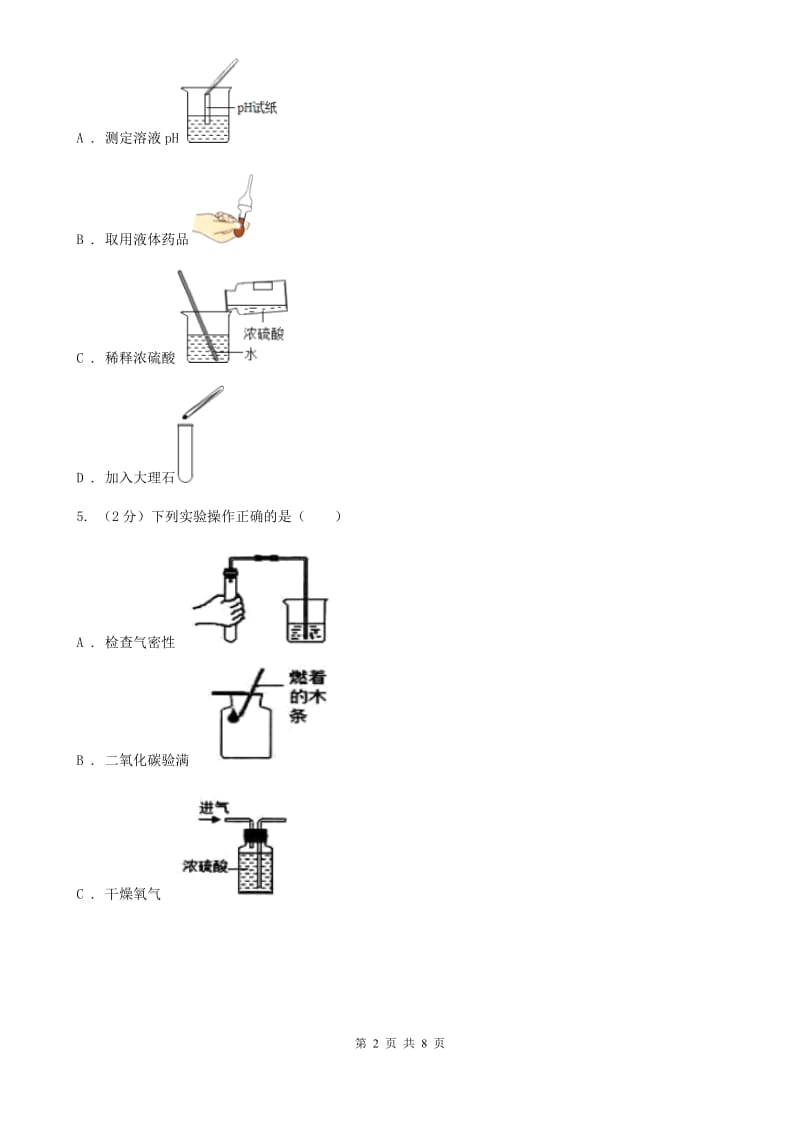 浙教版科学2019-2020学年九年级上学期1.2pH值（第2课时）同步练习A卷.doc_第2页