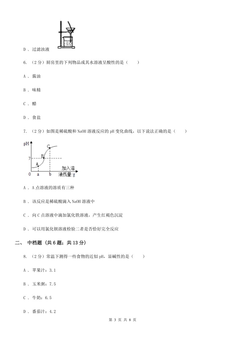 浙教版科学2019-2020学年九年级上学期1.2pH值（第2课时）同步练习A卷.doc_第3页