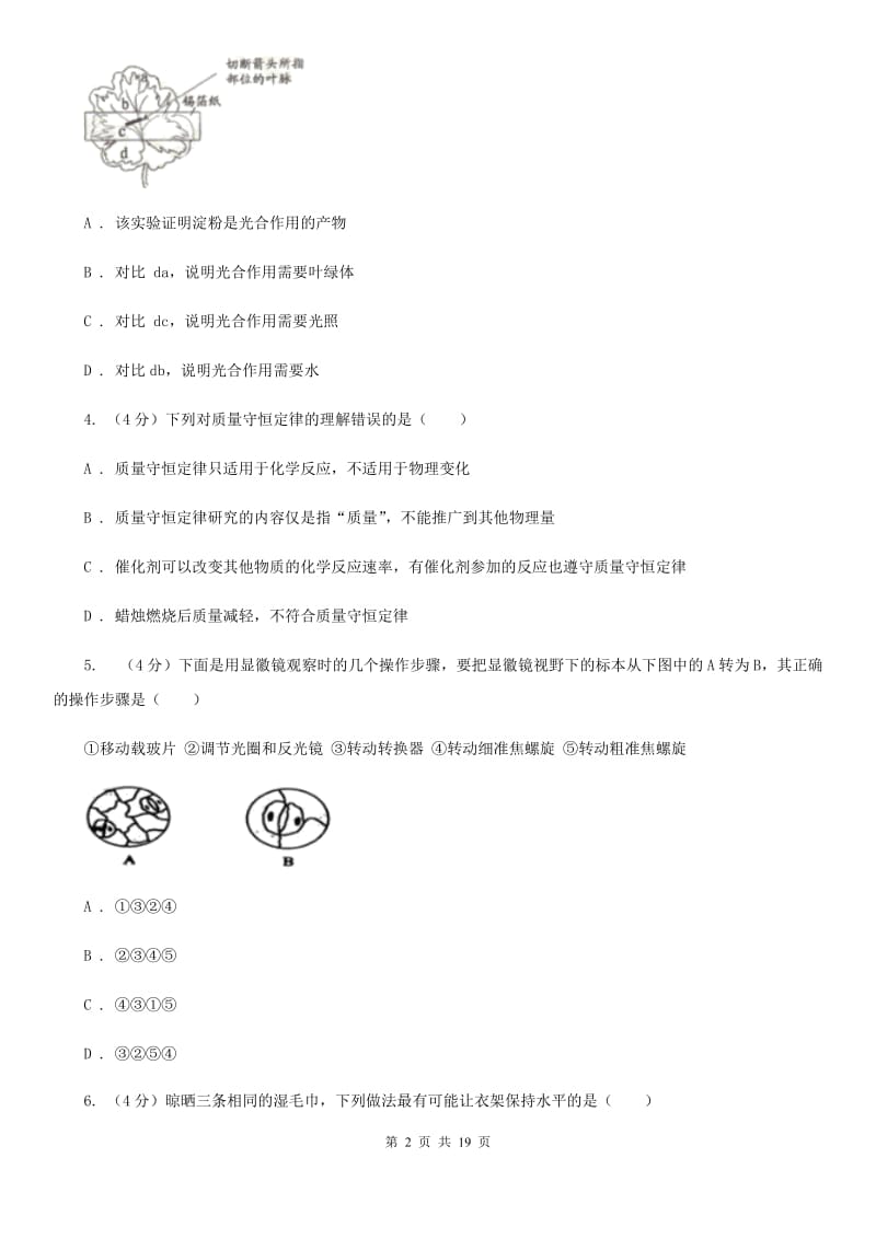 浙教版科学2020年中考模拟测试卷（绍兴）B卷.doc_第2页