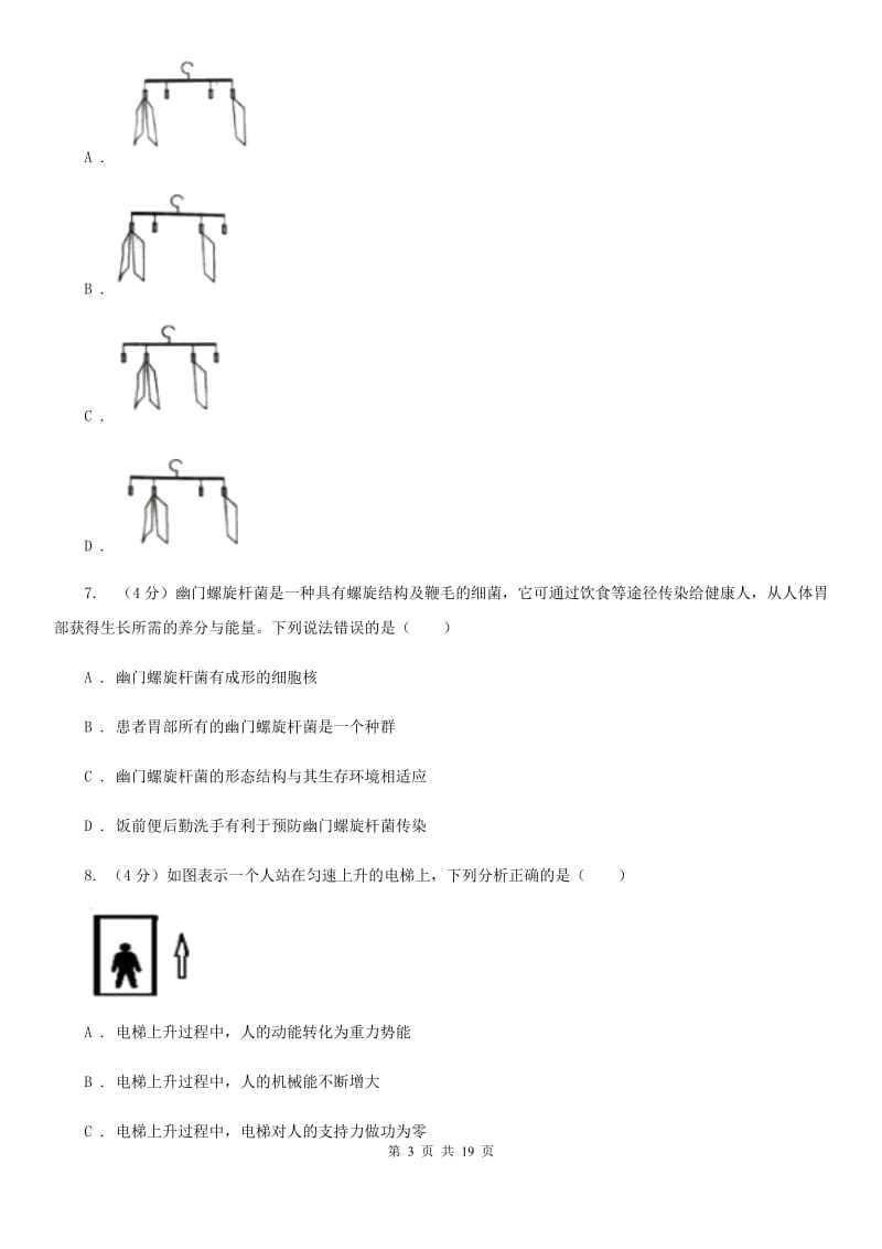 浙教版科学2020年中考模拟测试卷（绍兴）B卷.doc_第3页