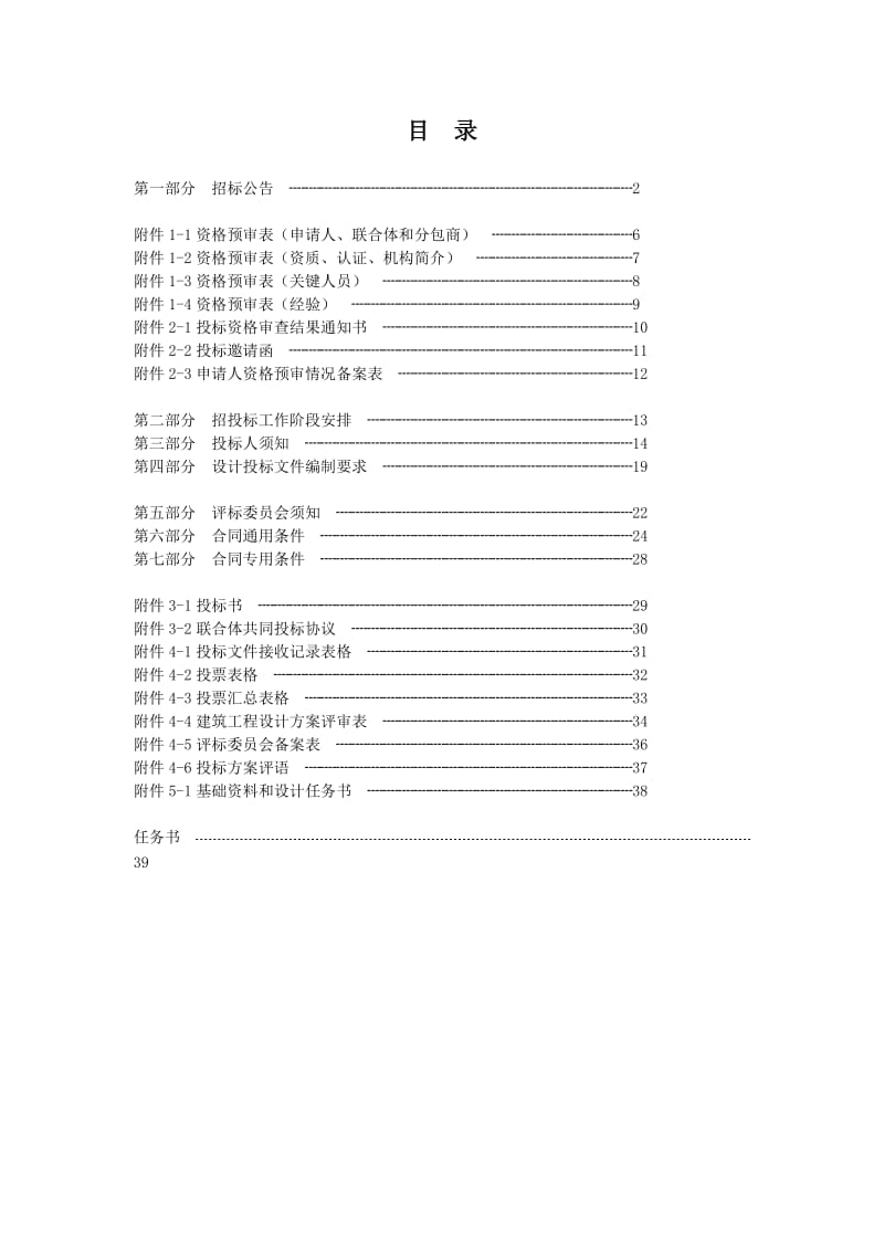 《工程设计方案》word版.doc_第2页