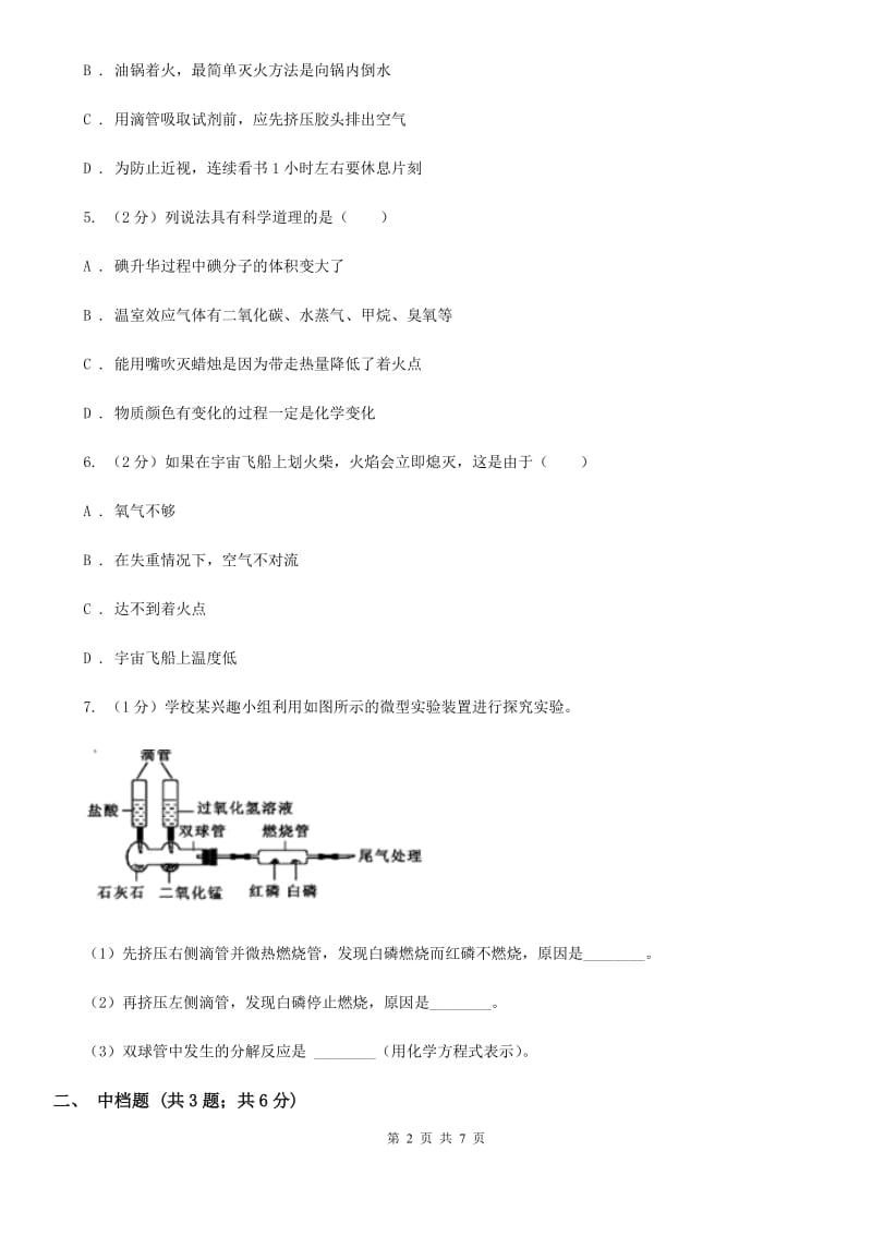 浙教版科学八年级下学期3.2灭火　化学反应中能量的变化（第2课时）同步练习（I）卷.doc_第2页