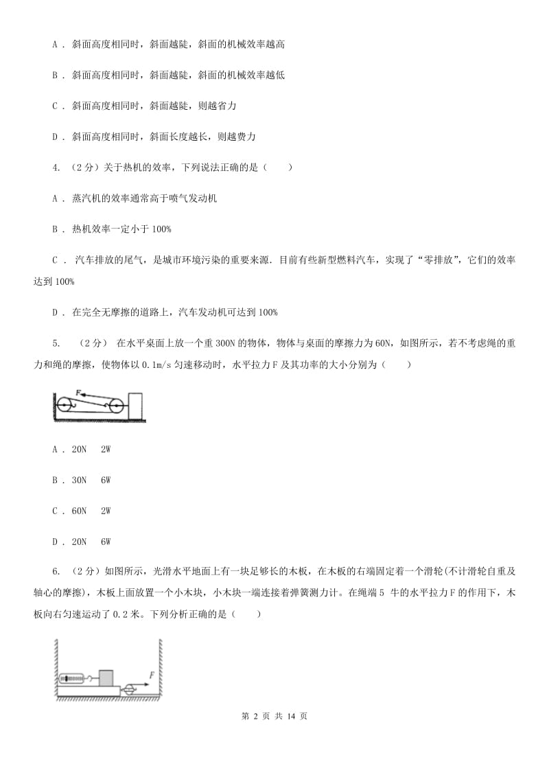 浙教版科学九年级上册 3.42 简单机械之滑轮 同步练习（II ）卷.doc_第2页