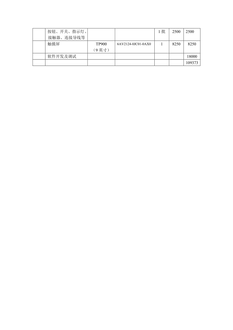 《称重模块方案》word版.doc_第2页