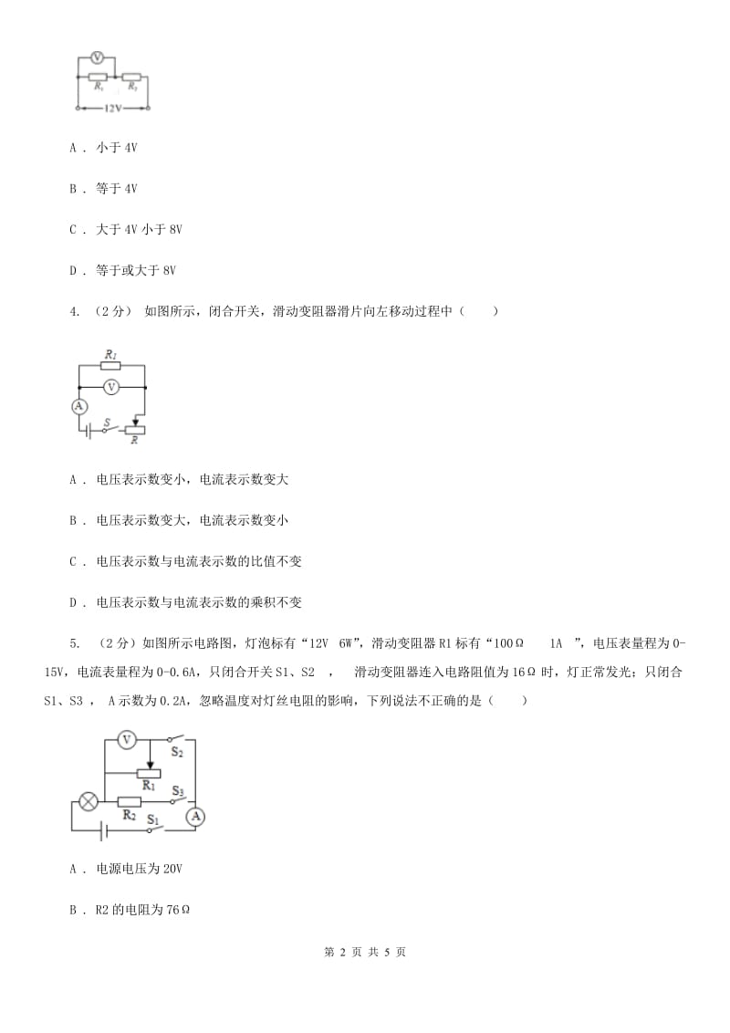 浙教版科学2019-2020学年八年级上学期第四章小专题：分析动态电路（II）卷.doc_第2页