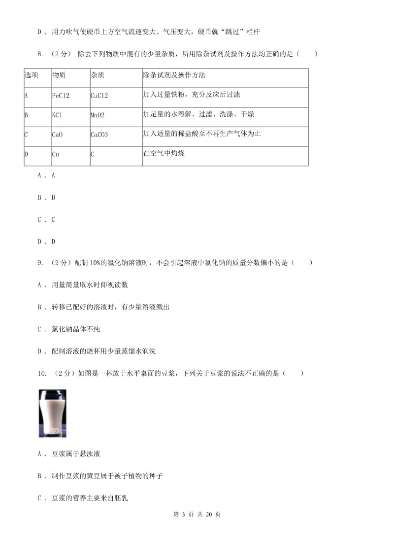 沪科版科学中考备考模拟测试卷（4）A卷.doc_第3页