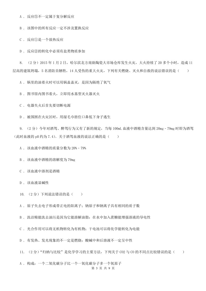 华师大版八年级下学期期末科学（化学部分）试卷A卷.doc_第3页