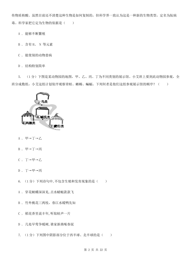 浙教版科学七年级上学期期末考试试卷A卷.doc_第2页