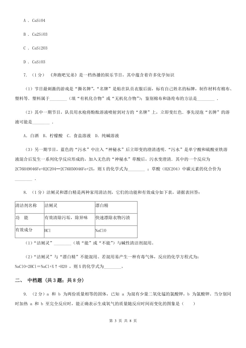 浙教版科学八年级下学期 3.3 质量守恒定律 （第1课时）同步练习C卷.doc_第3页