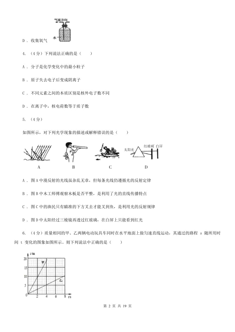 2020年科学中考模拟试卷（4）（华师大版）B卷.doc_第2页