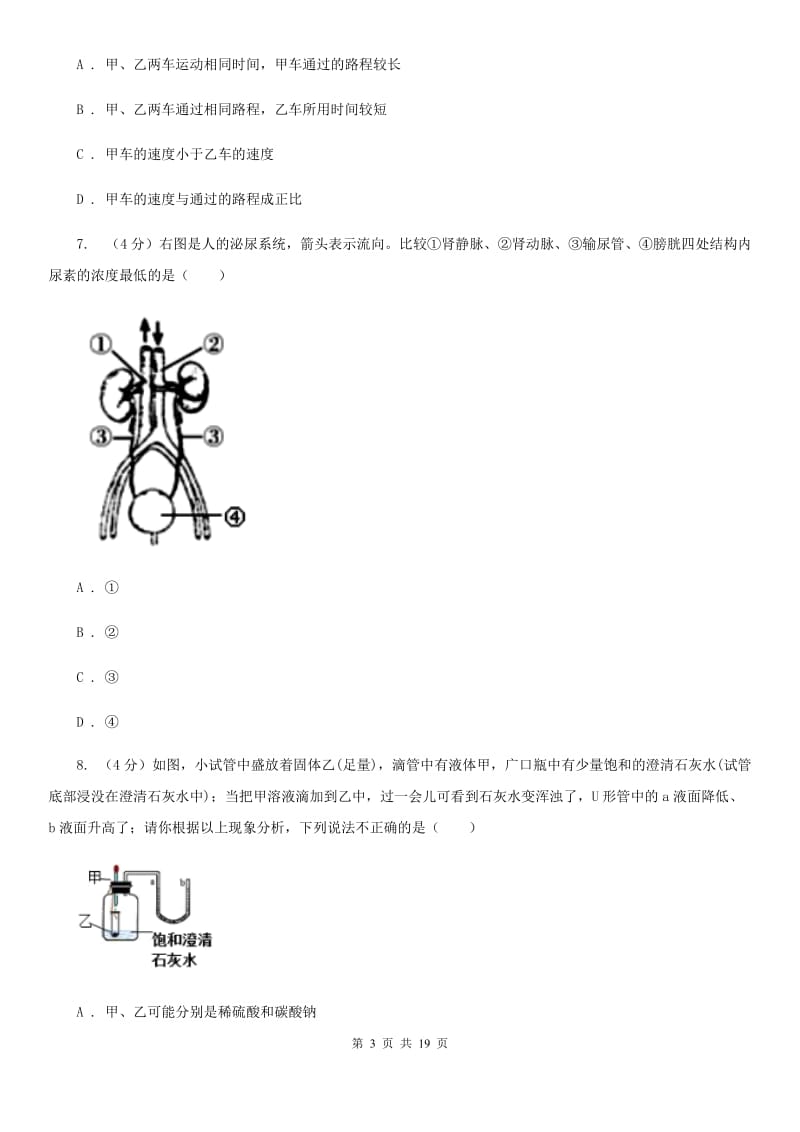 2020年科学中考模拟试卷（4）（华师大版）B卷.doc_第3页