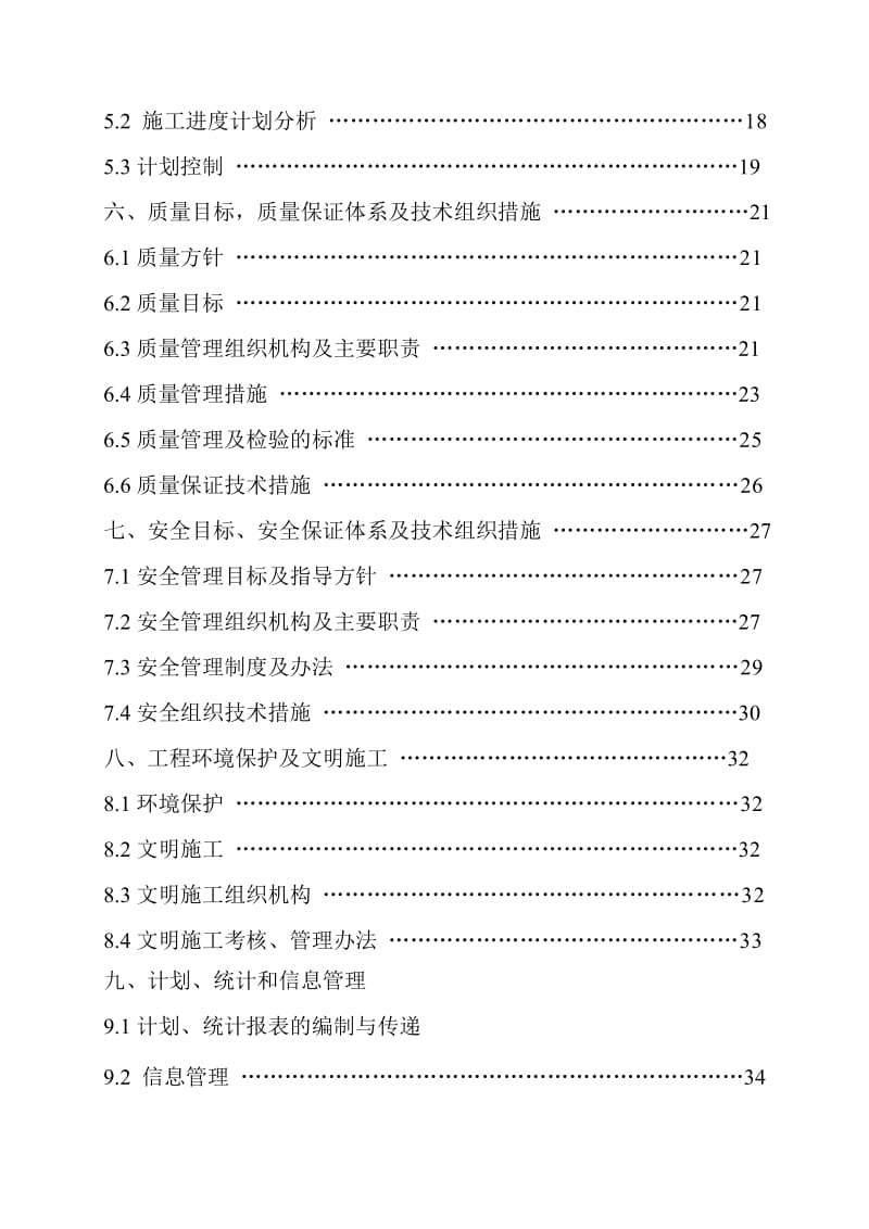 kv出线配电网改造工程施工组织方案.doc_第3页