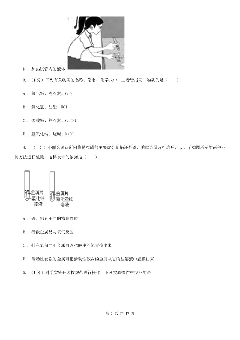 沪科版九年级上学期科学期中调研考试试卷C卷.doc_第2页