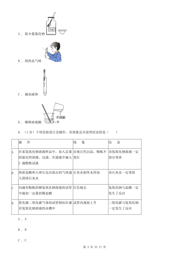 沪科版九年级上学期科学期中调研考试试卷C卷.doc_第3页