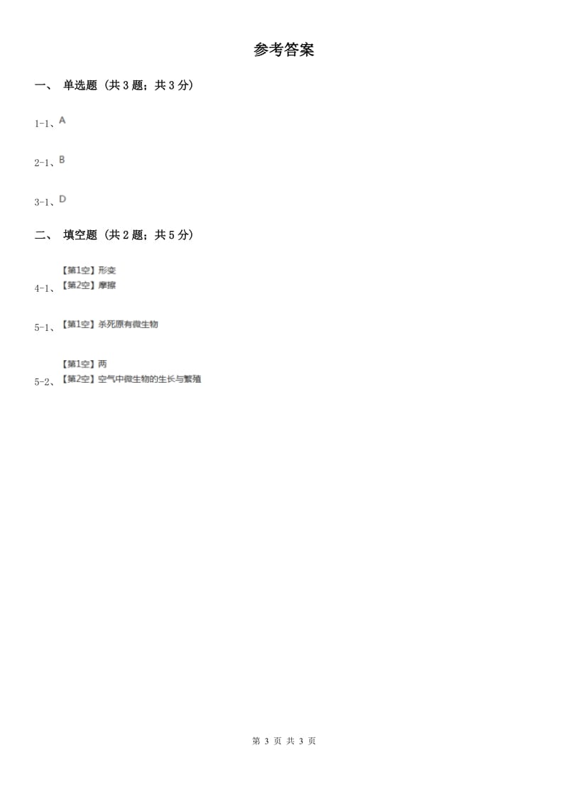 浙教版科学七年级下学期3.2力的存在（第1课时）同步练习（I）卷.doc_第3页