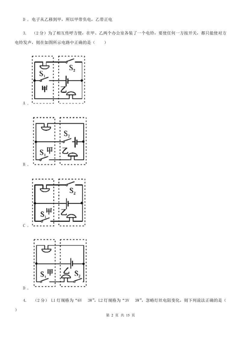 浙教版2020年中考科学错题集训16：电路及电路计算B卷.doc_第2页