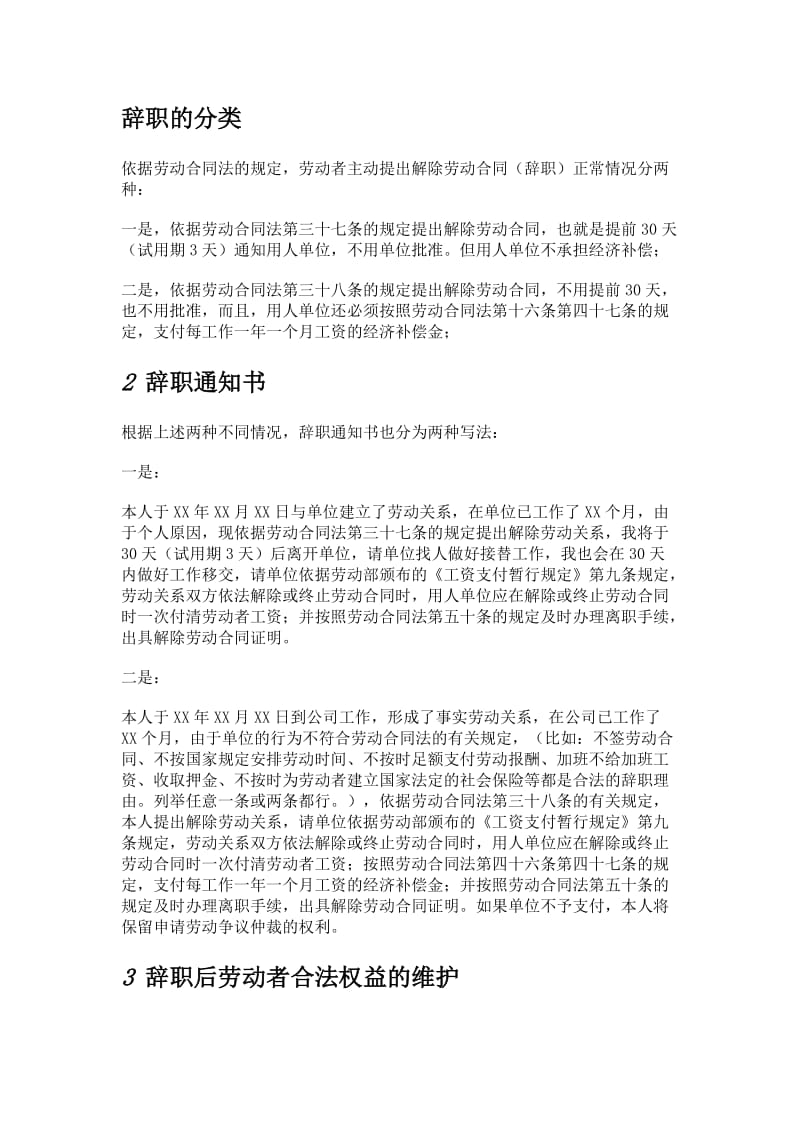 主动辞职通知书.doc_第1页