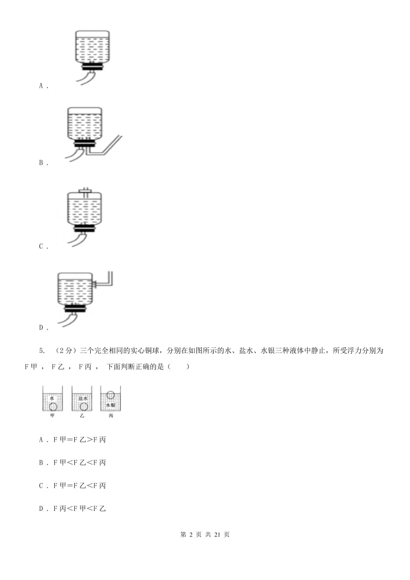 2020年中考科学试题分类汇编08：浮力、压强与大气压（I）卷.doc_第2页