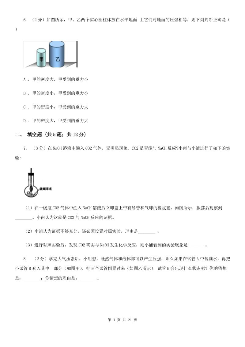 2020年中考科学试题分类汇编08：浮力、压强与大气压（I）卷.doc_第3页