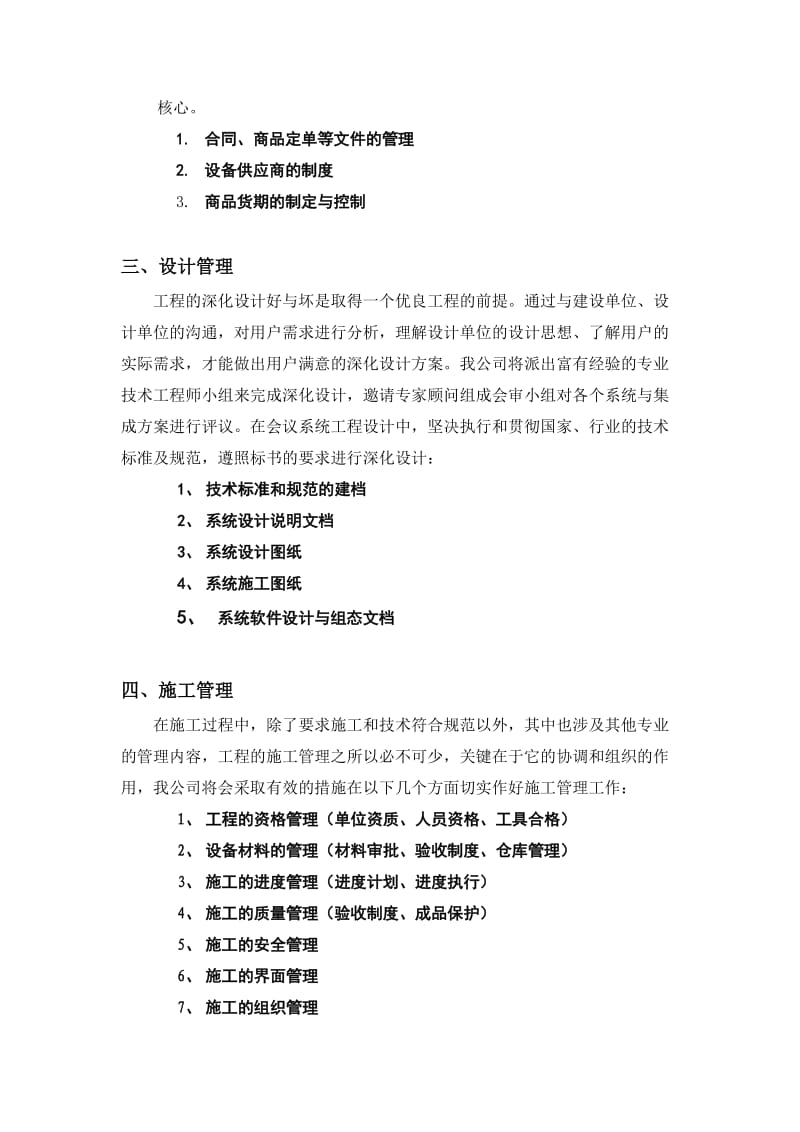 施工组织设计与实施方案综述.doc_第2页